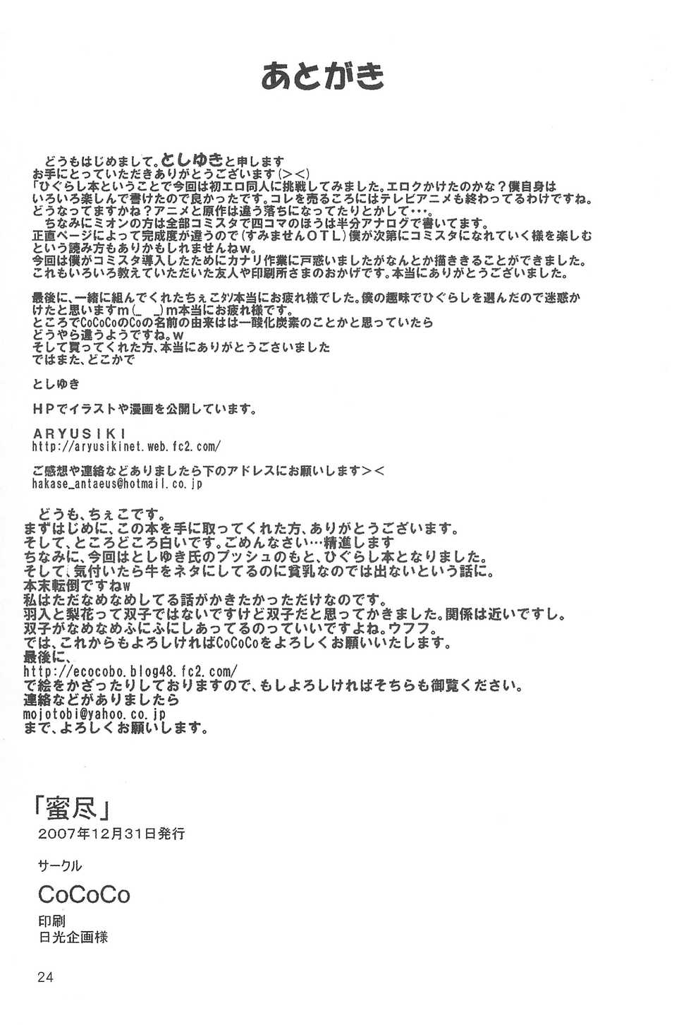 (C73) [CoCoCo (Toshiyuki, Cheko]) Mitsukushi (Higurashi no naku koro ni) - Page 28