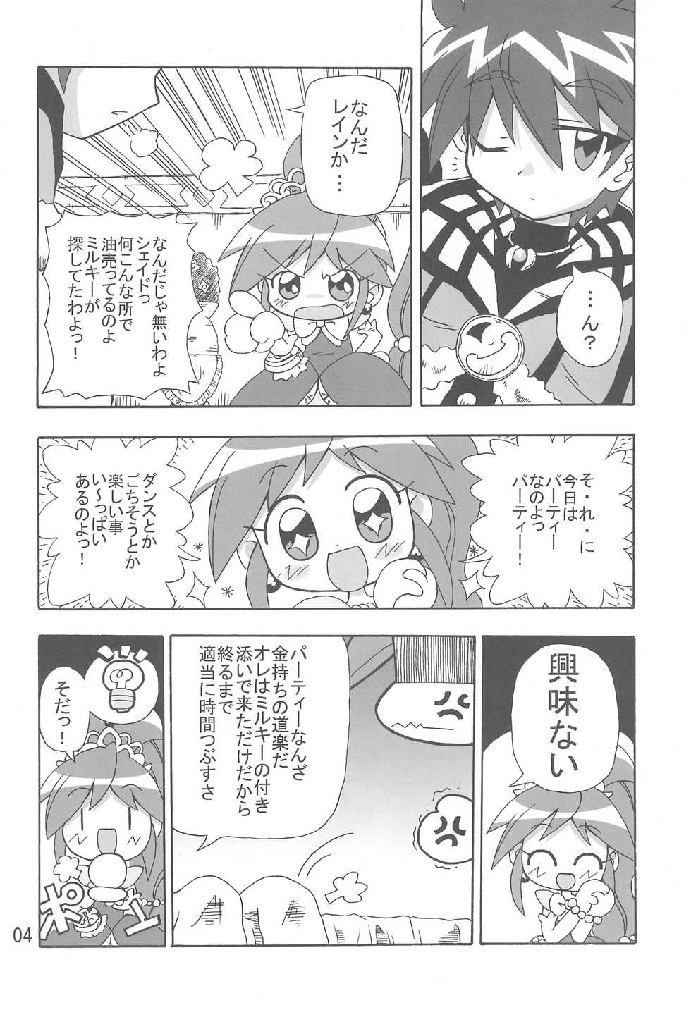 (Puniket 13) 	[Kisha- (Yoshiwo)] Koi ni Itaru Yamai (Fushigiboshi no Futagohime) - Page 4