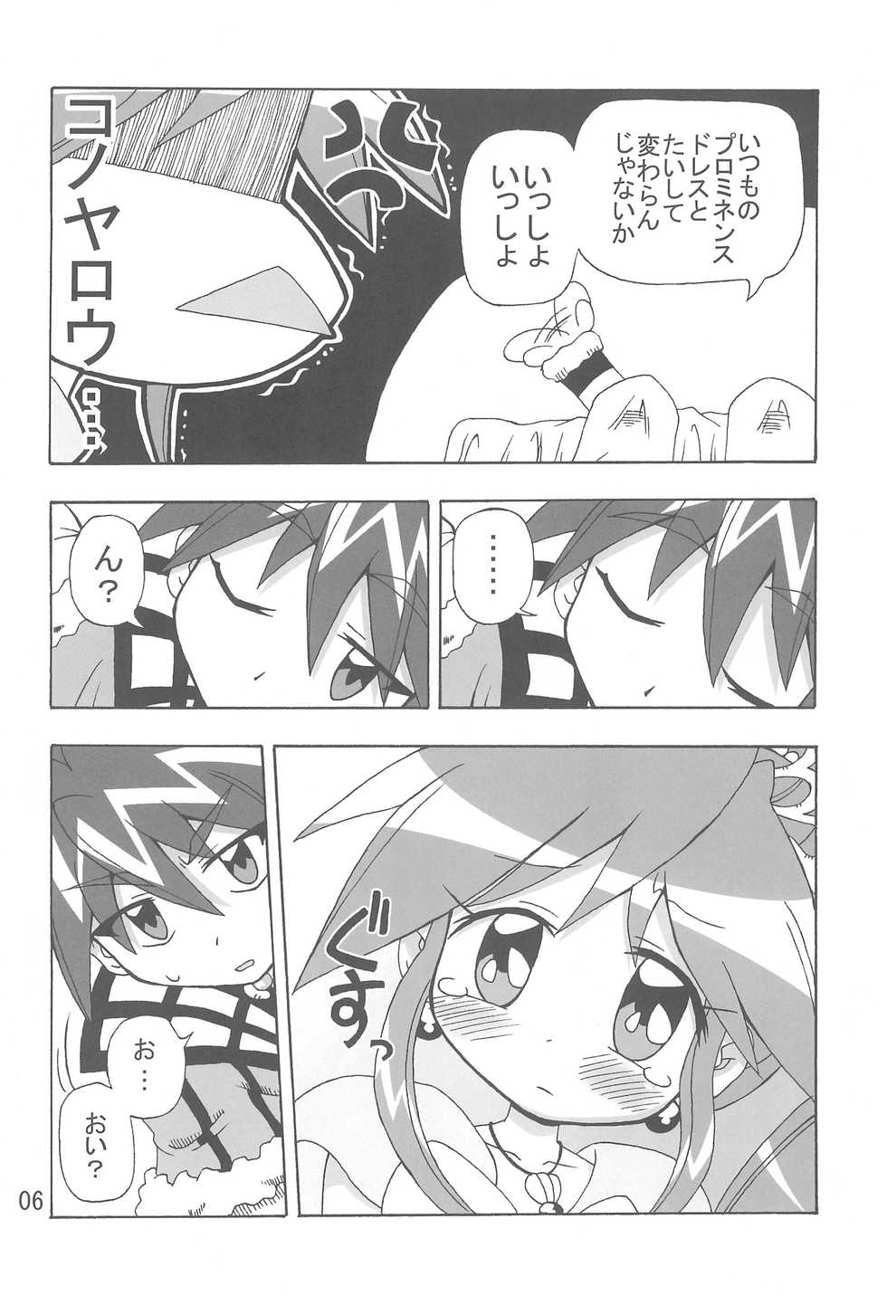 (Puniket 13) 	[Kisha- (Yoshiwo)] Koi ni Itaru Yamai (Fushigiboshi no Futagohime) - Page 6