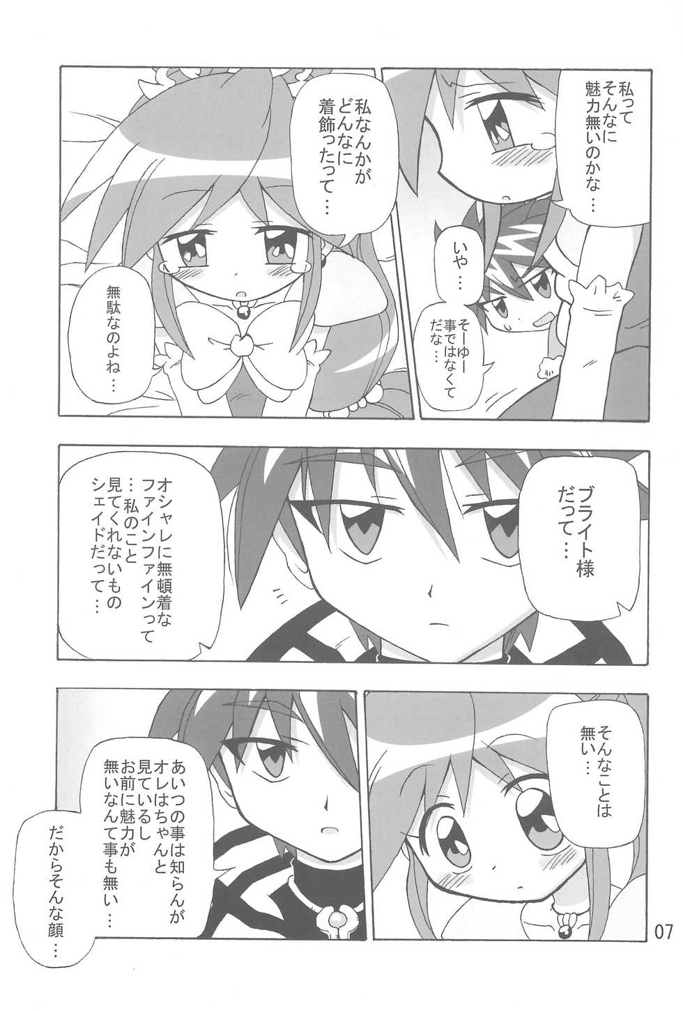(Puniket 13) 	[Kisha- (Yoshiwo)] Koi ni Itaru Yamai (Fushigiboshi no Futagohime) - Page 7