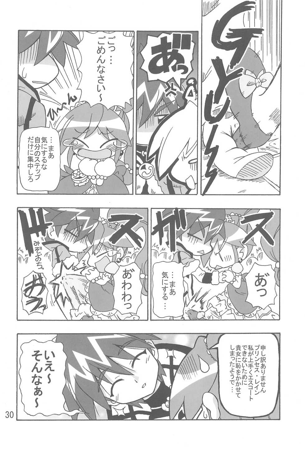 (Puniket 13) 	[Kisha- (Yoshiwo)] Koi ni Itaru Yamai (Fushigiboshi no Futagohime) - Page 30