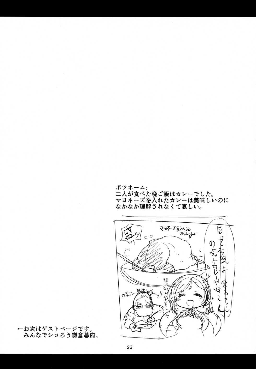 (C89) [Shinshunshantonshou (Bukatsu)] Nontan to Boku to Love to Life (Love Live!) - Page 24