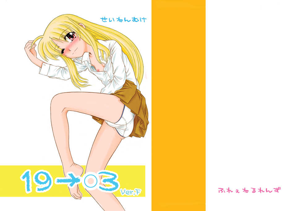 [Fresnel Lens (Hirano Kana)] 19→o3 VerF (Mahou Shoujo Lyrical Nanoha) [Digital] - Page 1