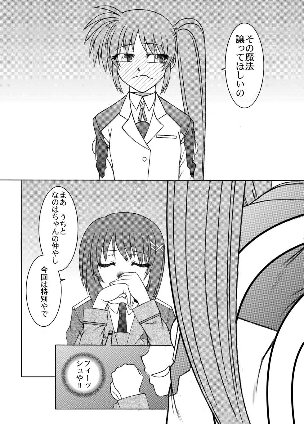 [Fresnel Lens (Hirano Kana)] 19→o3 VerF (Mahou Shoujo Lyrical Nanoha) [Digital] - Page 4