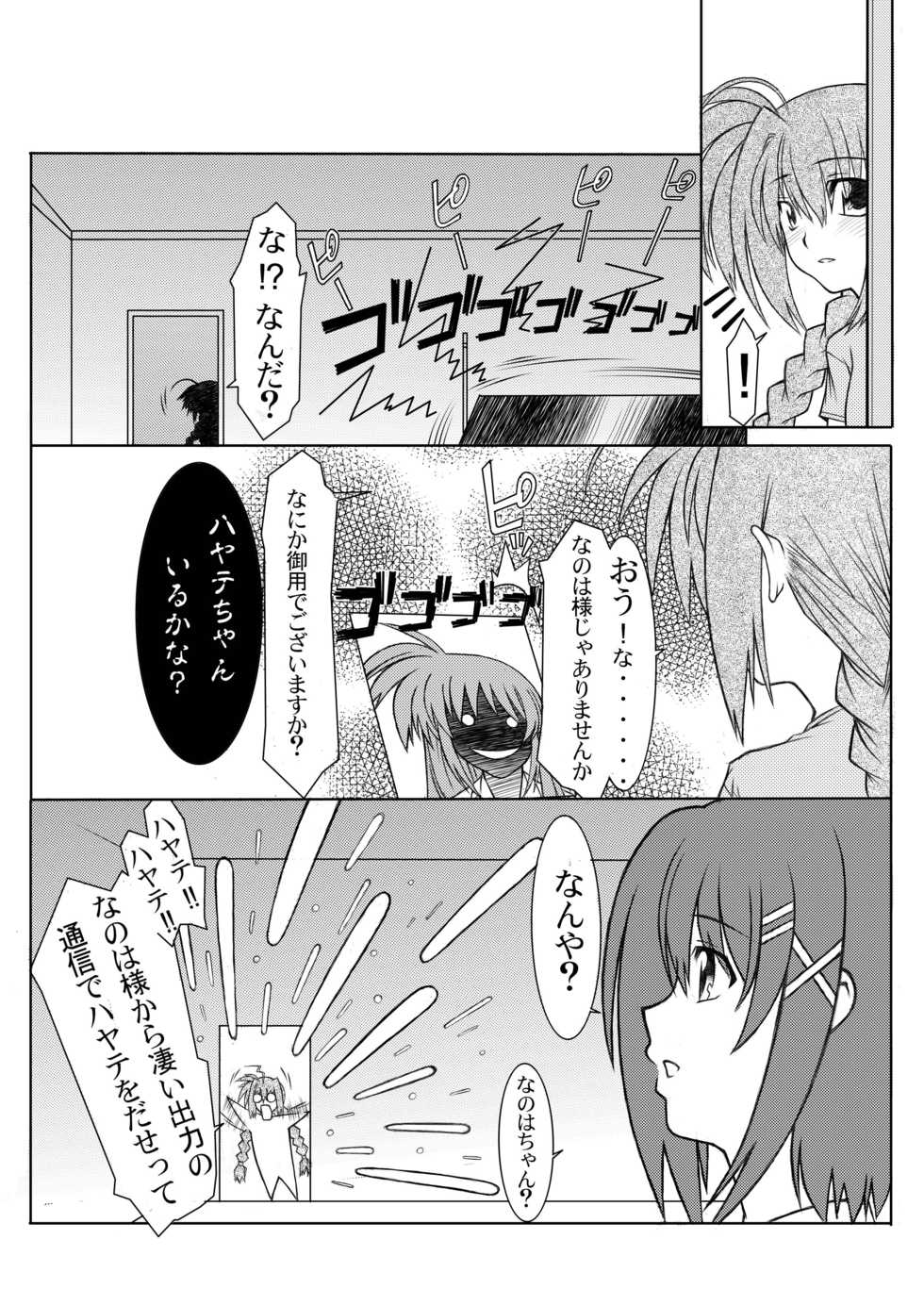 [Fresnel Lens (Hirano Kana)] 19→o3 VerF (Mahou Shoujo Lyrical Nanoha) [Digital] - Page 11