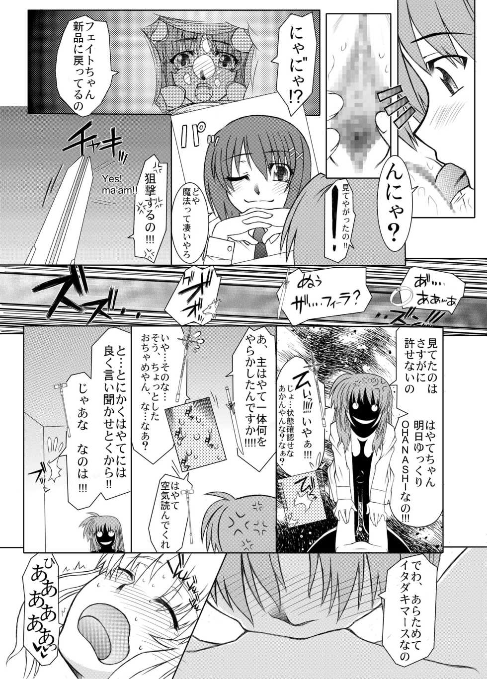 [Fresnel Lens (Hirano Kana)] 19→o3 VerF (Mahou Shoujo Lyrical Nanoha) [Digital] - Page 28