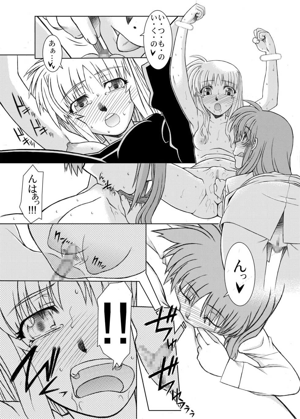 [Fresnel Lens (Hirano Kana)] 19→o3 VerF (Mahou Shoujo Lyrical Nanoha) [Digital] - Page 32