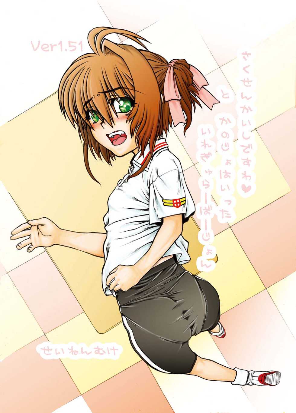 [Fresnel Lens (Hirano Kana)] Sakusen Kaishi Desu wa to Kanojo wa Itta Irregular Version Ver1.51 (Cardcaptor Sakura) [Digital] - Page 1