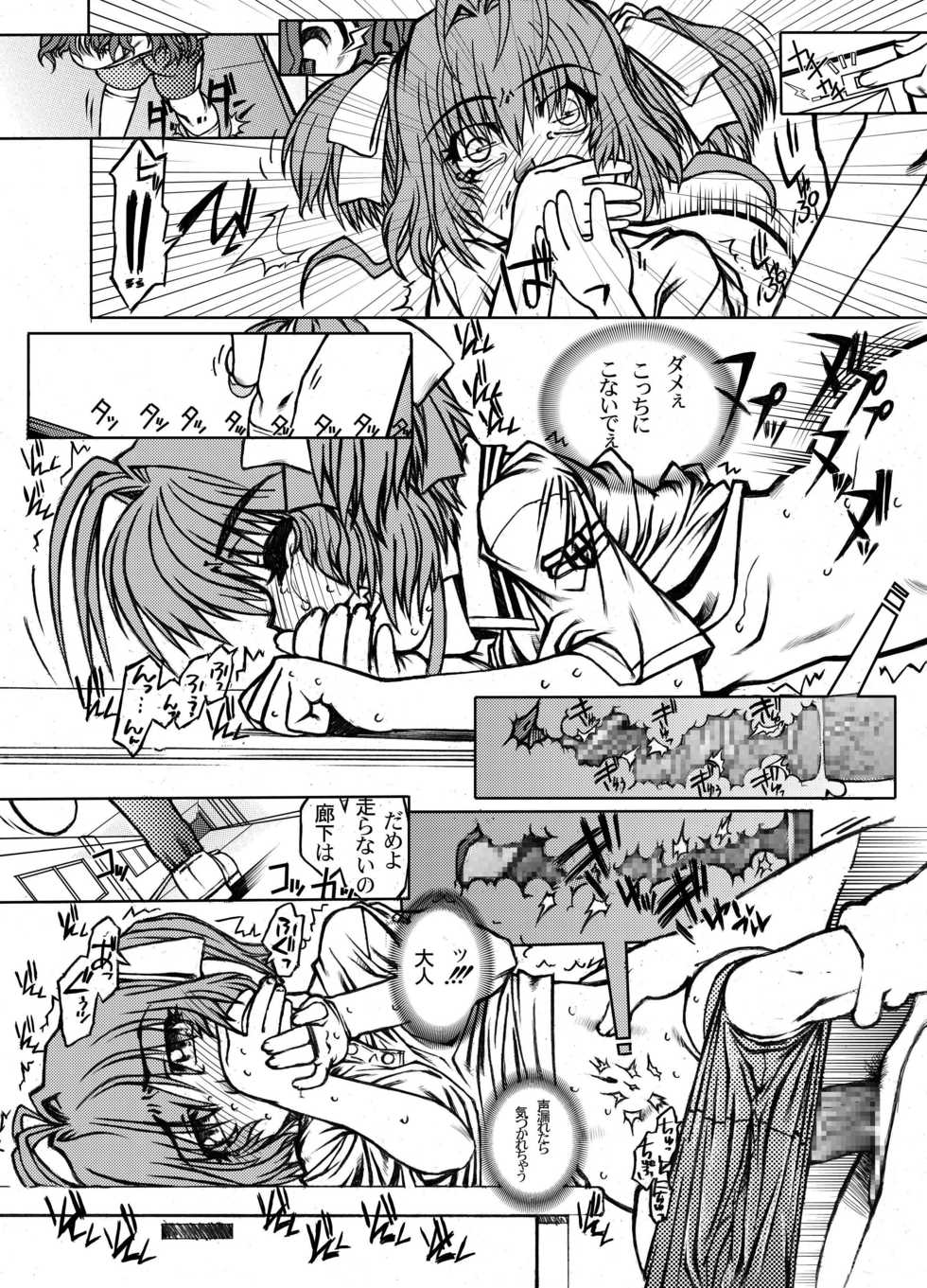 [Fresnel Lens (Hirano Kana)] Sakusen Kaishi Desu wa to Kanojo wa Itta Irregular Version Ver1.51 (Cardcaptor Sakura) [Digital] - Page 15