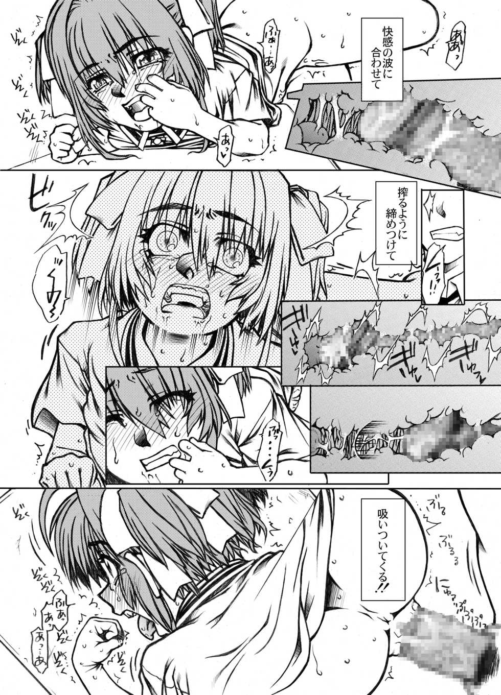 [Fresnel Lens (Hirano Kana)] Sakusen Kaishi Desu wa to Kanojo wa Itta Irregular Version Ver1.51 (Cardcaptor Sakura) [Digital] - Page 20