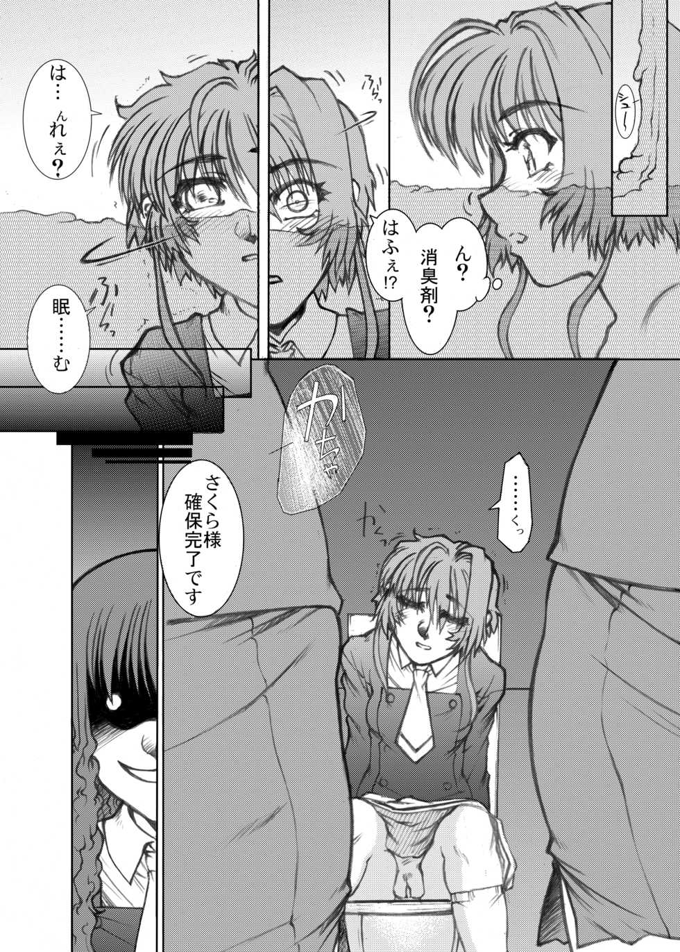 [Fresnel Lens (Hirano Kana)] Sakusen Kaishi Desu wa to Kanojo wa Itta Sono Ichi (Cardcaptor Sakura) [Digital] - Page 11