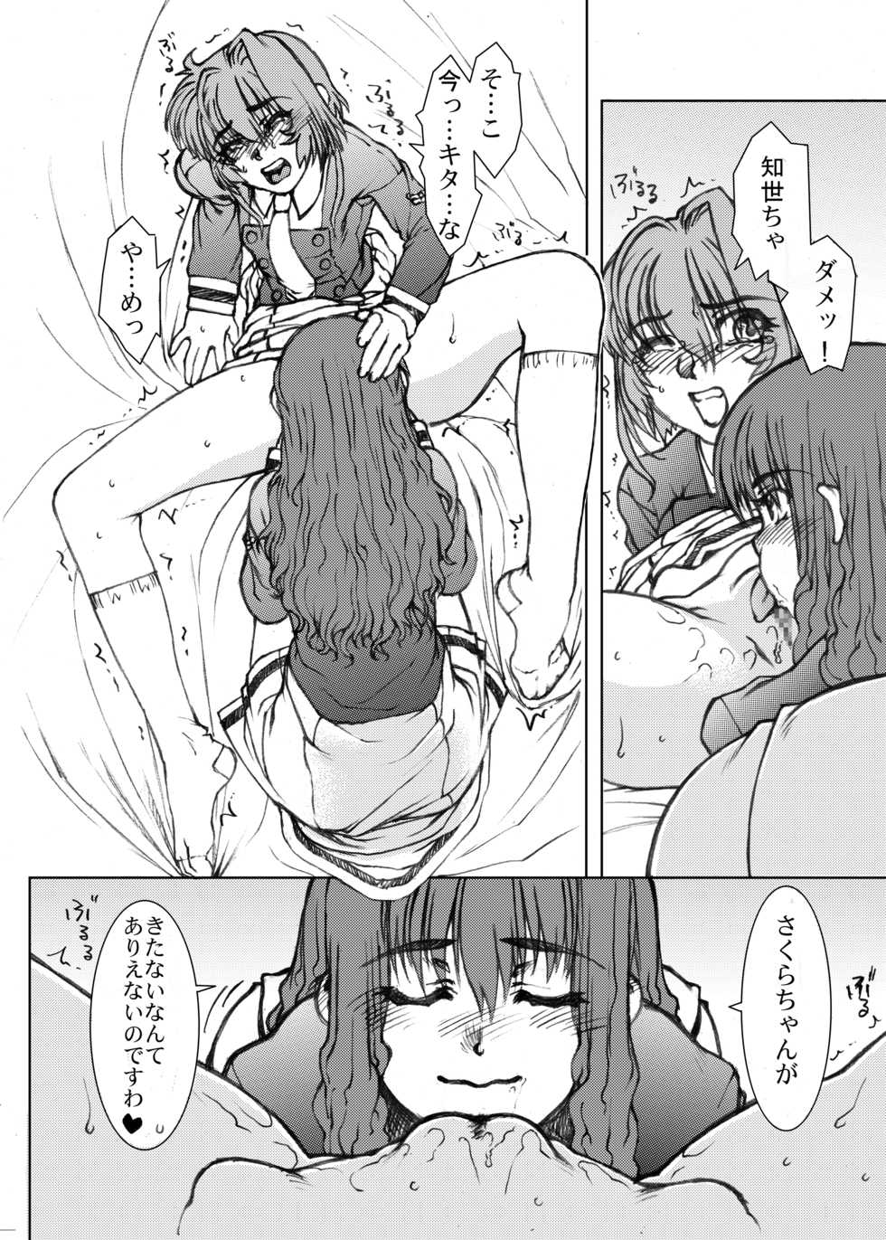 [Fresnel Lens (Hirano Kana)] Sakusen Kaishi Desu wa to Kanojo wa Itta Sono Ichi (Cardcaptor Sakura) [Digital] - Page 13