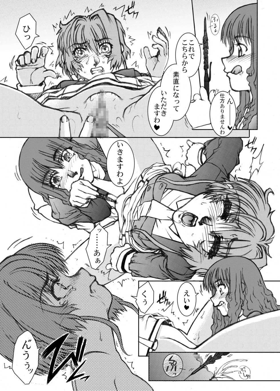 [Fresnel Lens (Hirano Kana)] Sakusen Kaishi Desu wa to Kanojo wa Itta Sono Ichi (Cardcaptor Sakura) [Digital] - Page 17