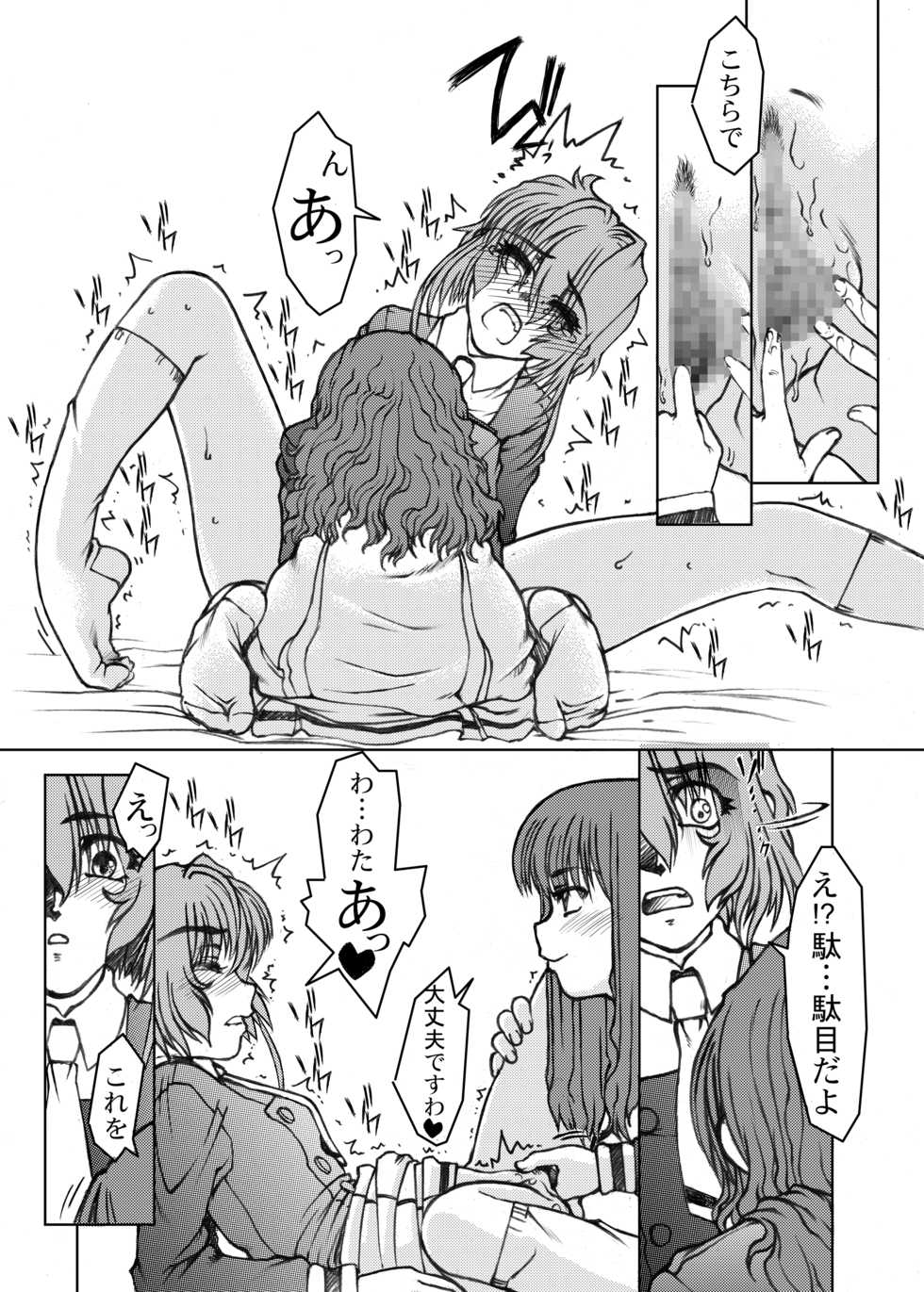 [Fresnel Lens (Hirano Kana)] Sakusen Kaishi Desu wa to Kanojo wa Itta Sono Ichi (Cardcaptor Sakura) [Digital] - Page 26