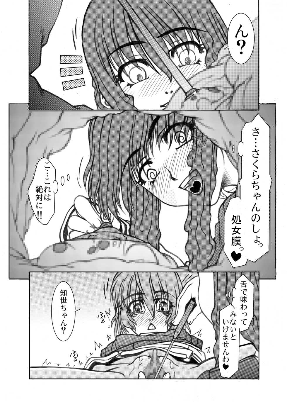 [Fresnel Lens (Hirano Kana)] Sakusen Kaishi Desu wa to Kanojo wa Itta Sono Ichi (Cardcaptor Sakura) [Digital] - Page 31