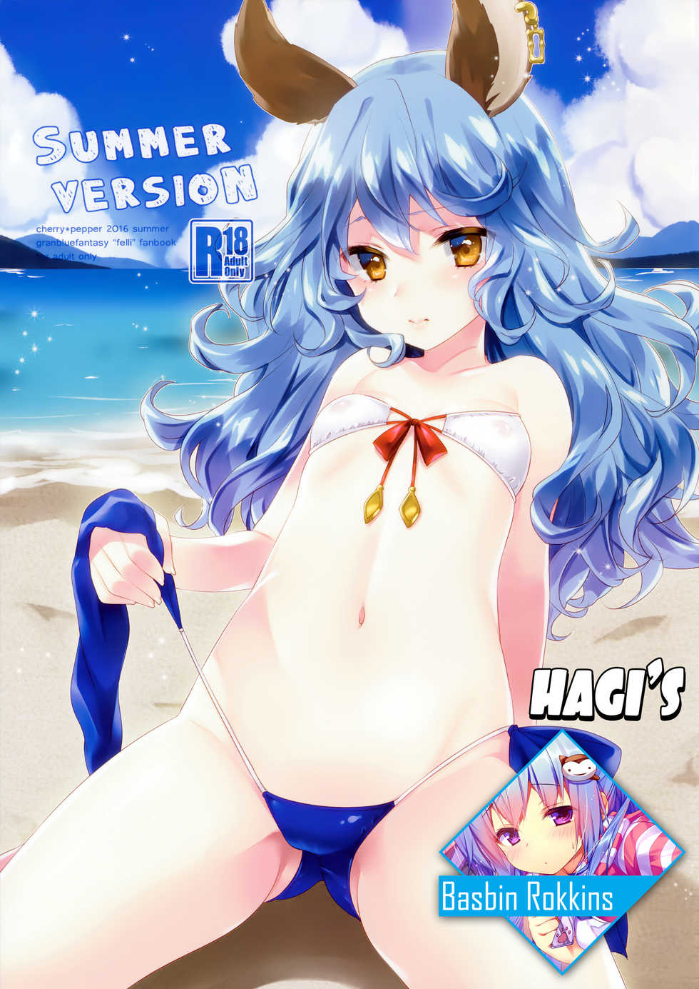 (C90) [cherry*pepper (Yukian)] SUMMER VERSION (Granblue Fantasy) [Korean] [Basbin Rokkins] - Page 1