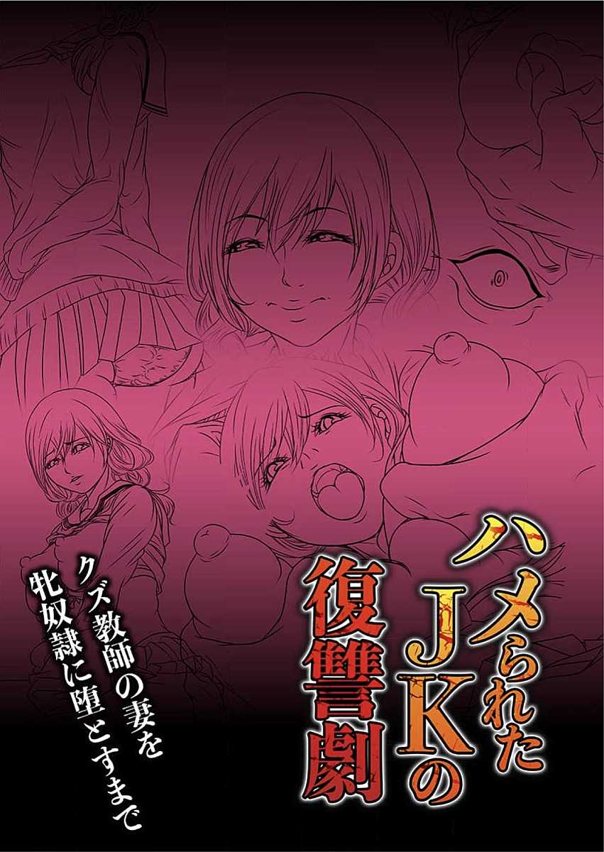 [Win win Yutaka] Hamerareta JK no Fukushuu Geki ~Kuzu Kyoushi no Tsuma o Mesudorei ni Otosu Made~ [Digital] - Page 3