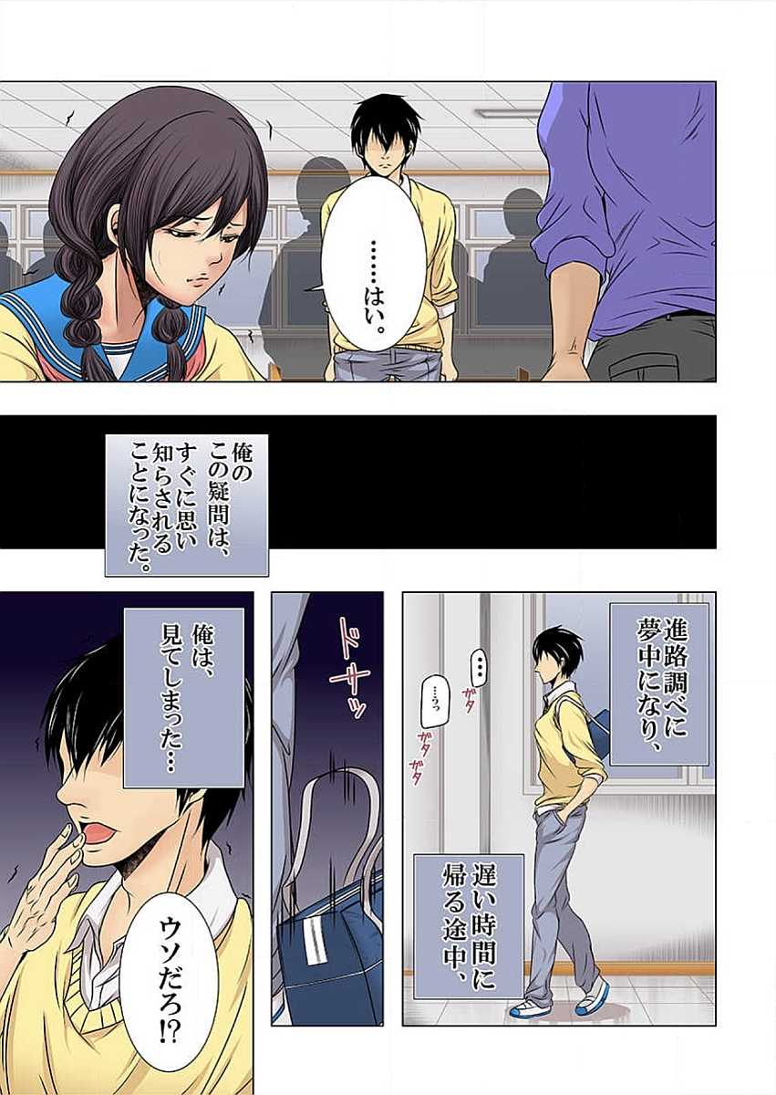 [Win win Yutaka] Hamerareta JK no Fukushuu Geki ~Kuzu Kyoushi no Tsuma o Mesudorei ni Otosu Made~ [Digital] - Page 25