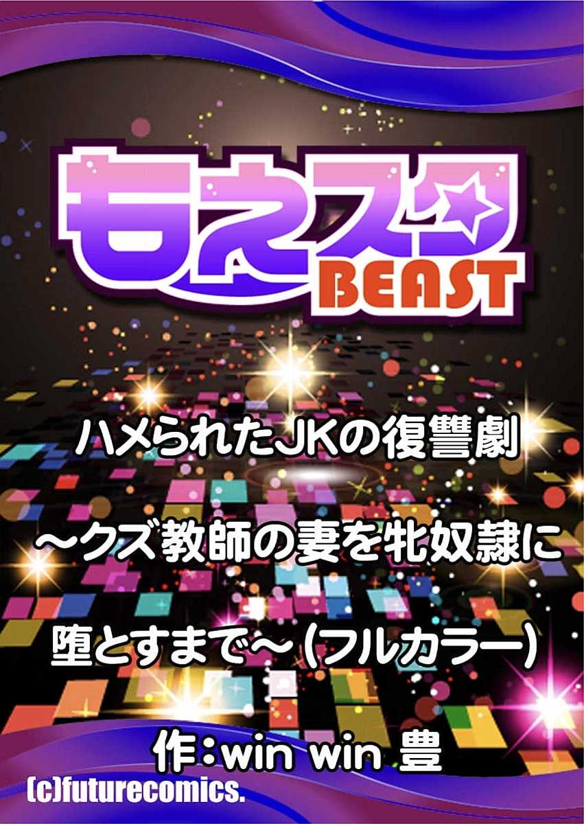 [Win win Yutaka] Hamerareta JK no Fukushuu Geki ~Kuzu Kyoushi no Tsuma o Mesudorei ni Otosu Made~ [Digital] - Page 29