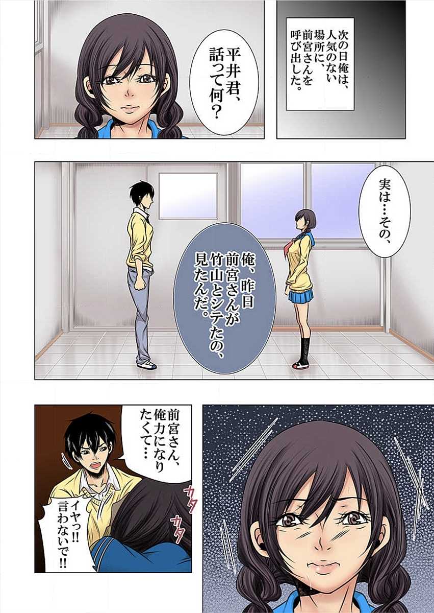 [Win win Yutaka] Hamerareta JK no Fukushuu Geki ~Kuzu Kyoushi no Tsuma o Mesudorei ni Otosu Made~ [Digital] - Page 35