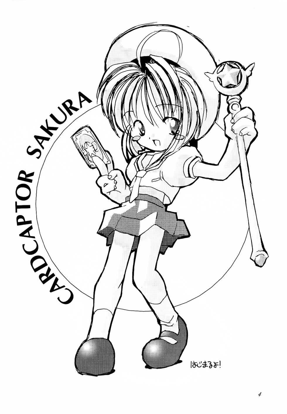 (C56) [Chokudoukan (Marcy Dog, Hormone Koijirou)] Please Teach Me 2. | Пожалуйста, научи меня 2 (Cardcaptor Sakura) [Russian] [Nik, Leri] - Page 5