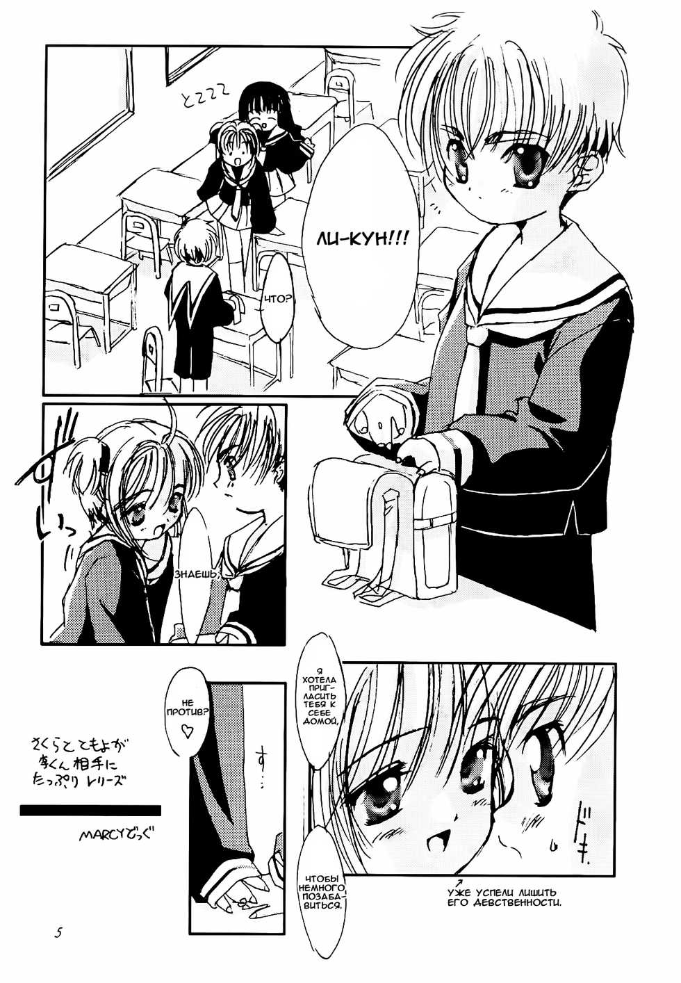 (C56) [Chokudoukan (Marcy Dog, Hormone Koijirou)] Please Teach Me 2. | Пожалуйста, научи меня 2 (Cardcaptor Sakura) [Russian] [Nik, Leri] - Page 6