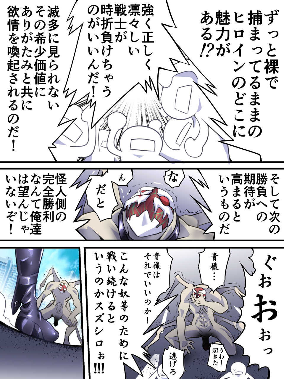 [Atelier Hachifukuan] Superheroine Yuukai Ryoujoku VII - Superheroine in Distress - Kunoichi Suzushiro II - Page 28