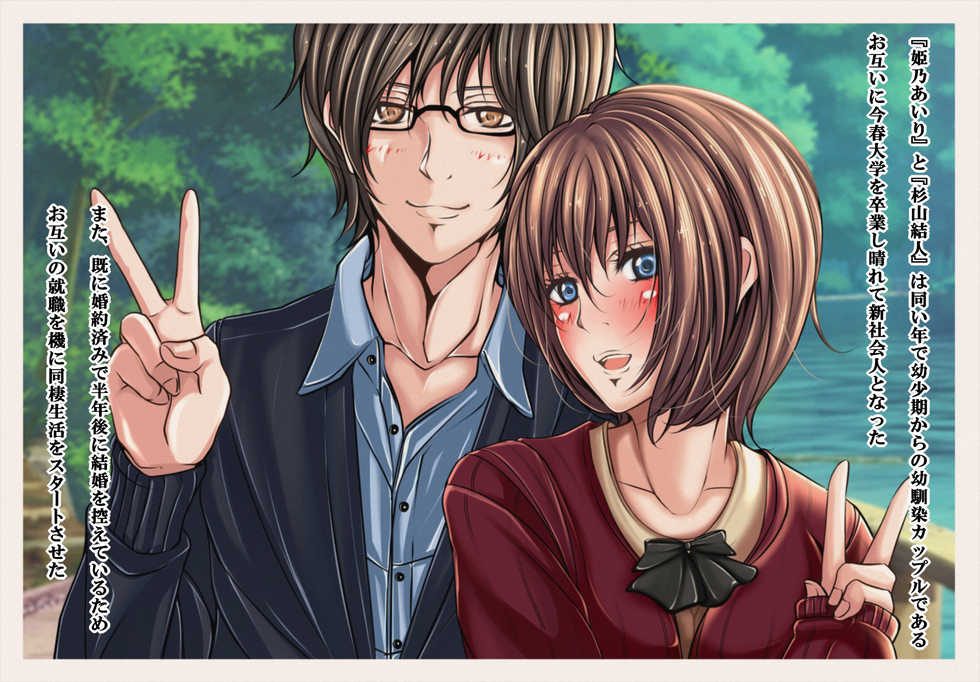 [Custom] Kekkon o Hantoshigo ni Hikaeta Wakai Couple ga Tonari ni Koshitekita. ~Kareshi ga Shucchouchuu ni Kyousei Ryoujoku Tanetsuke Zanmai~ - Page 3