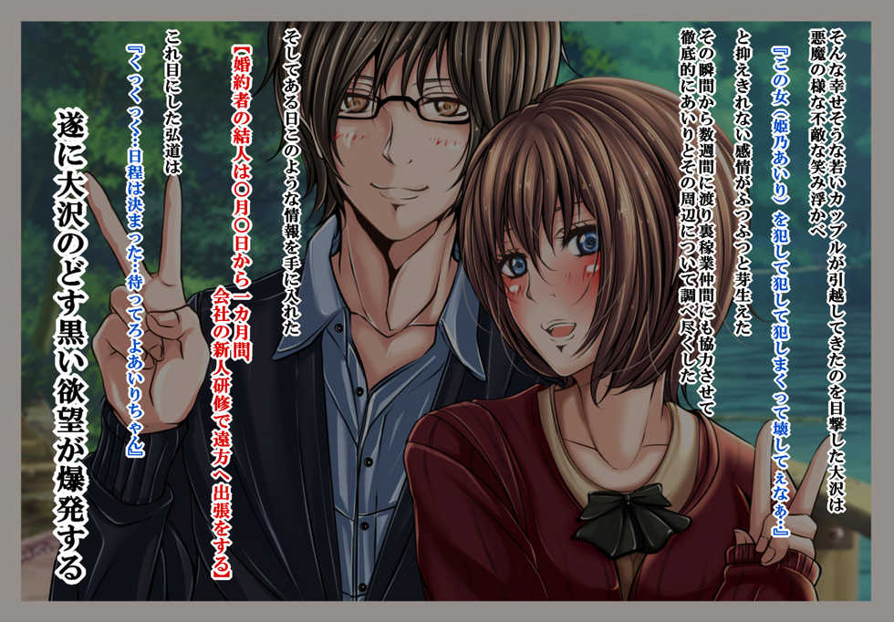 [Custom] Kekkon o Hantoshigo ni Hikaeta Wakai Couple ga Tonari ni Koshitekita. ~Kareshi ga Shucchouchuu ni Kyousei Ryoujoku Tanetsuke Zanmai~ - Page 4