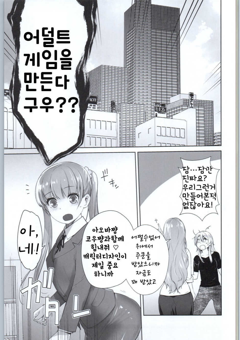 (C90) [Kouchaya (Ootsuka Kotora)] Adult Game mo Ganbaruzoi | 어 덜트 게임도 힘내라구 (NEW GAME!) [Korean] - Page 6