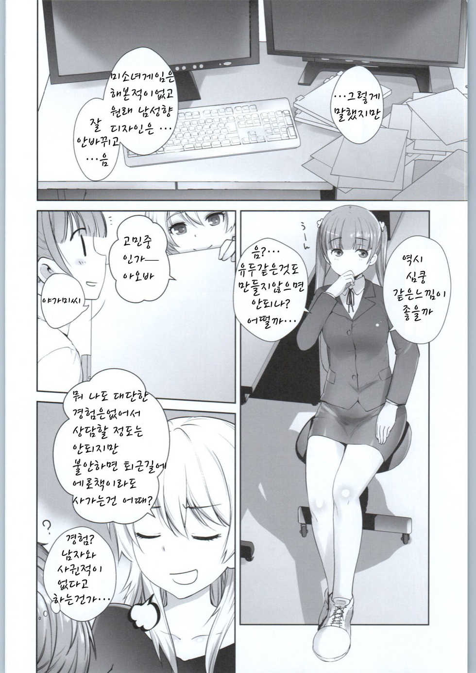 (C90) [Kouchaya (Ootsuka Kotora)] Adult Game mo Ganbaruzoi | 어 덜트 게임도 힘내라구 (NEW GAME!) [Korean] - Page 7