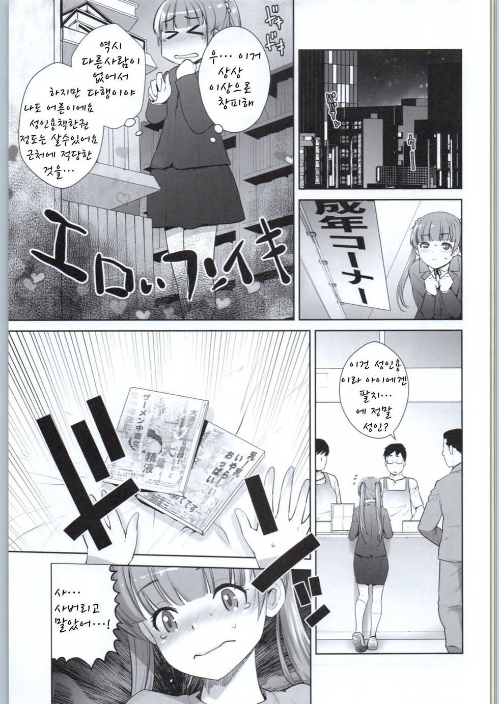 (C90) [Kouchaya (Ootsuka Kotora)] Adult Game mo Ganbaruzoi | 어 덜트 게임도 힘내라구 (NEW GAME!) [Korean] - Page 8