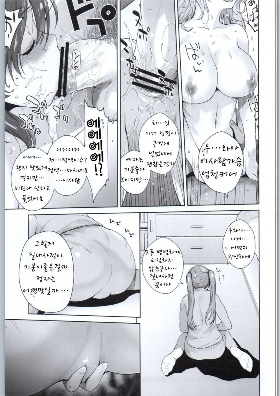 (C90) [Kouchaya (Ootsuka Kotora)] Adult Game mo Ganbaruzoi | 어 덜트 게임도 힘내라구 (NEW GAME!) [Korean] - Page 10