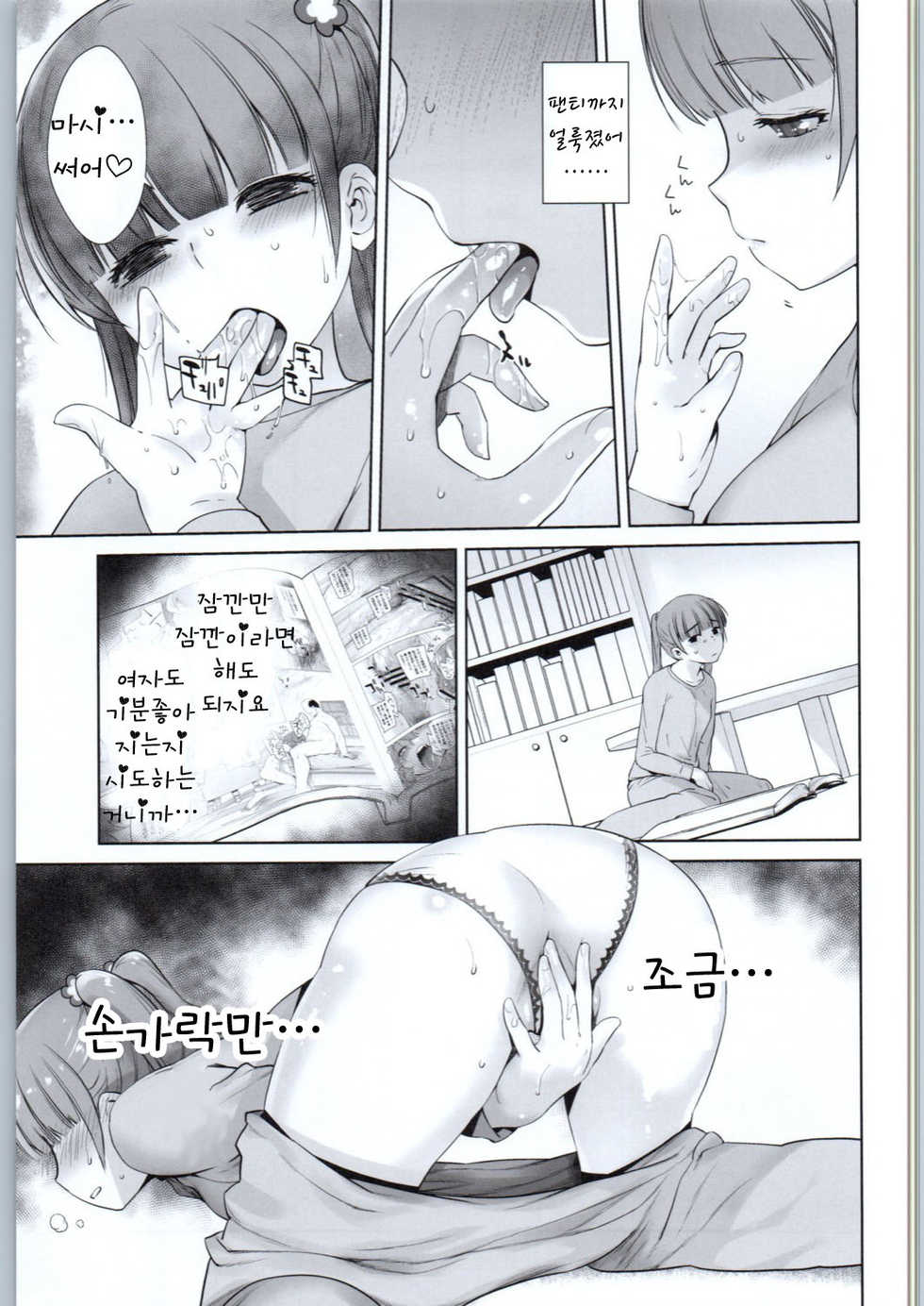 (C90) [Kouchaya (Ootsuka Kotora)] Adult Game mo Ganbaruzoi | 어 덜트 게임도 힘내라구 (NEW GAME!) [Korean] - Page 12