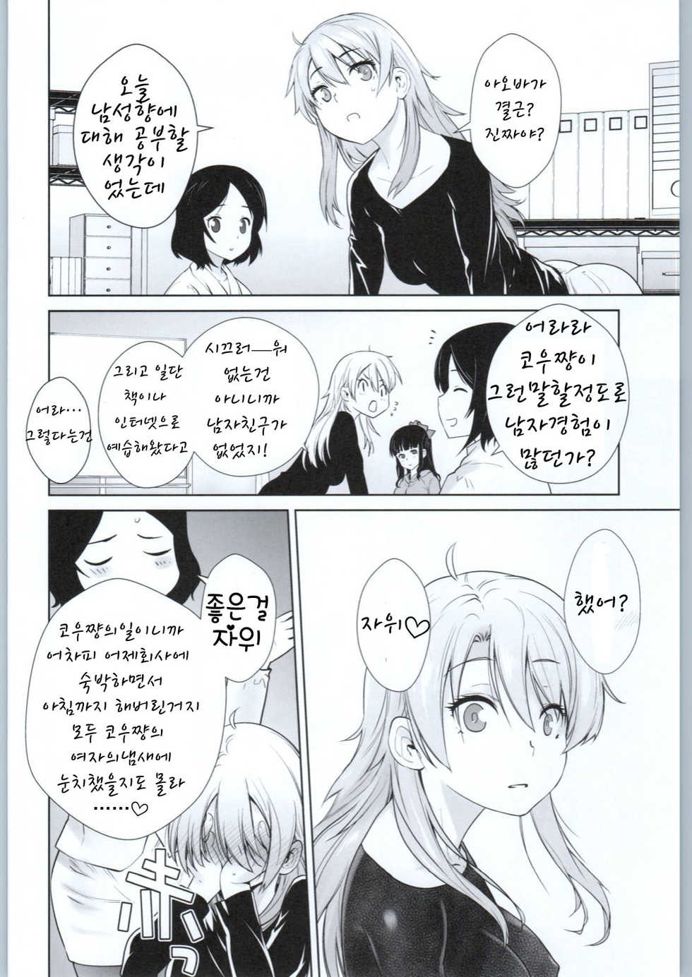 (C90) [Kouchaya (Ootsuka Kotora)] Adult Game mo Ganbaruzoi | 어 덜트 게임도 힘내라구 (NEW GAME!) [Korean] - Page 17