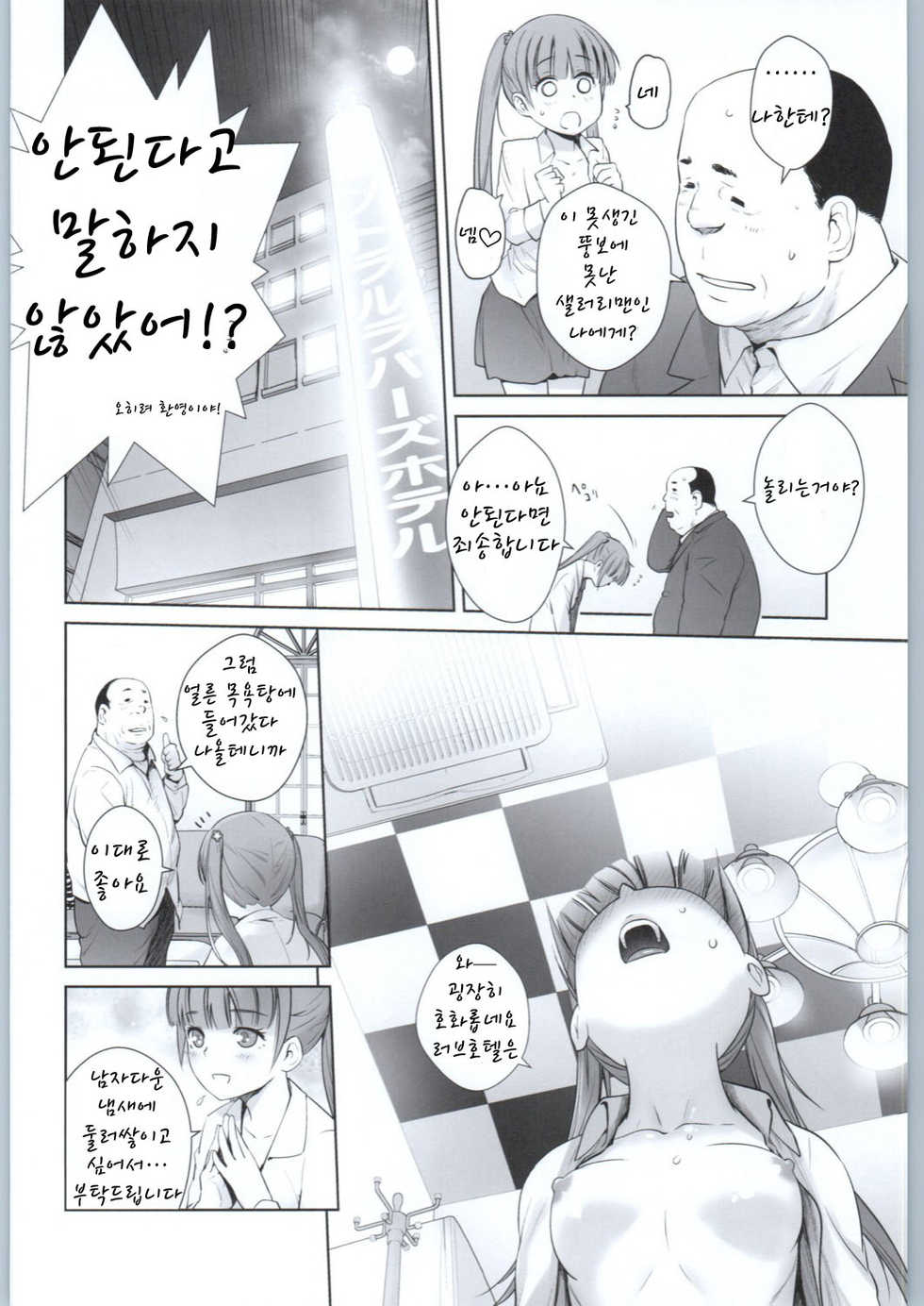 (C90) [Kouchaya (Ootsuka Kotora)] Adult Game mo Ganbaruzoi | 어 덜트 게임도 힘내라구 (NEW GAME!) [Korean] - Page 19