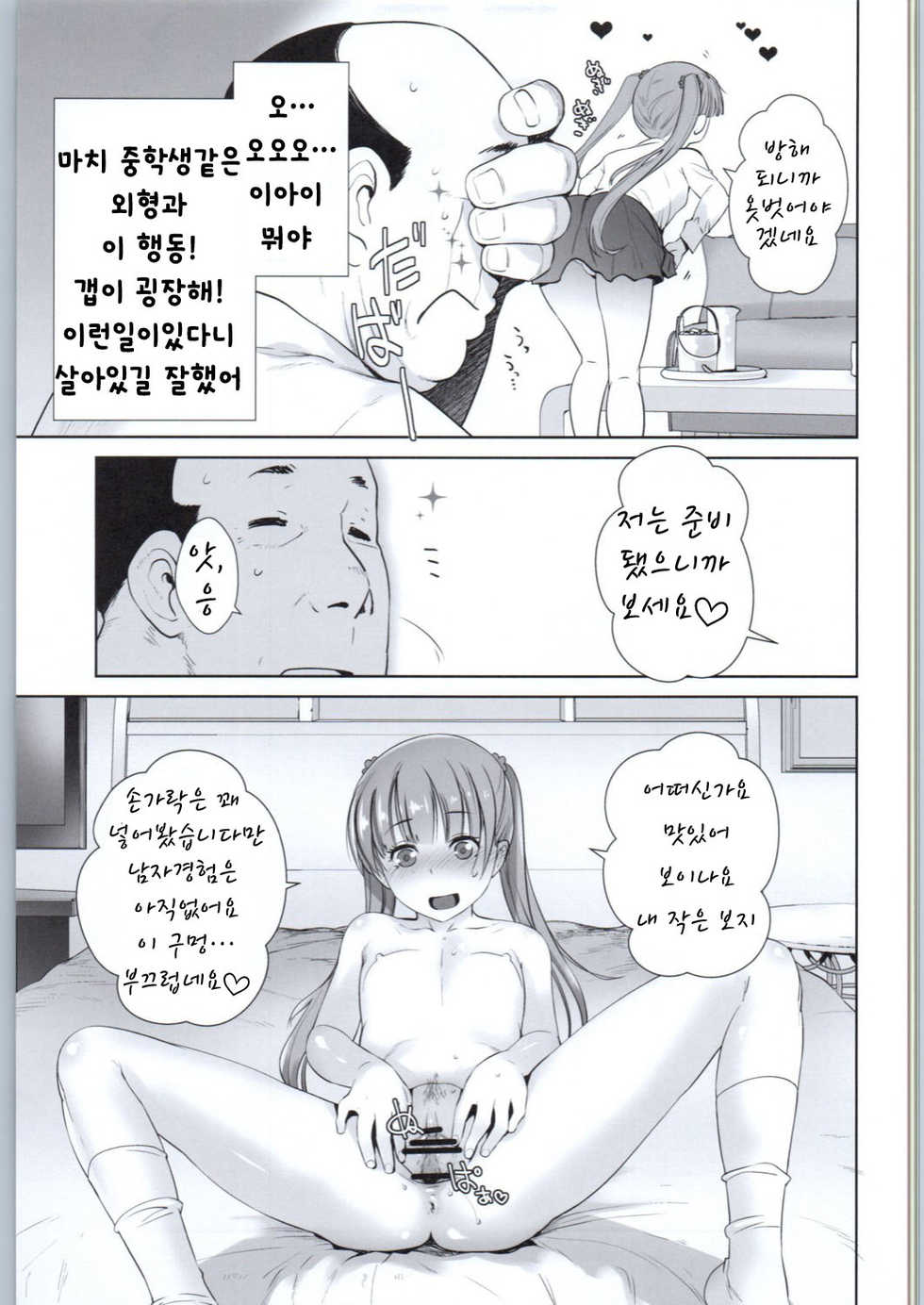(C90) [Kouchaya (Ootsuka Kotora)] Adult Game mo Ganbaruzoi | 어 덜트 게임도 힘내라구 (NEW GAME!) [Korean] - Page 20