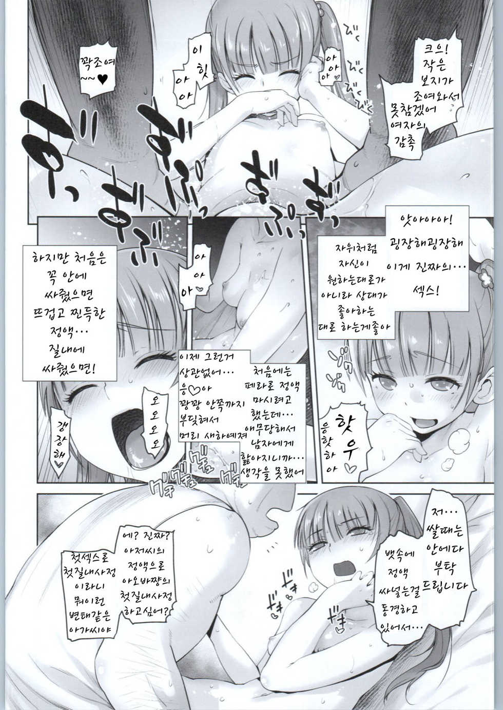 (C90) [Kouchaya (Ootsuka Kotora)] Adult Game mo Ganbaruzoi | 어 덜트 게임도 힘내라구 (NEW GAME!) [Korean] - Page 25