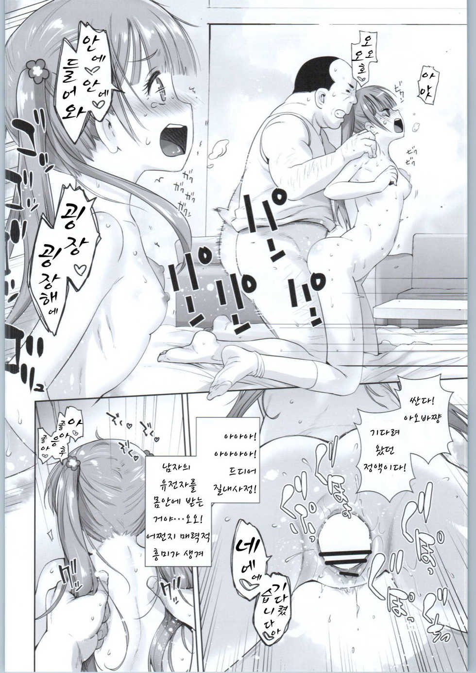 (C90) [Kouchaya (Ootsuka Kotora)] Adult Game mo Ganbaruzoi | 어 덜트 게임도 힘내라구 (NEW GAME!) [Korean] - Page 27