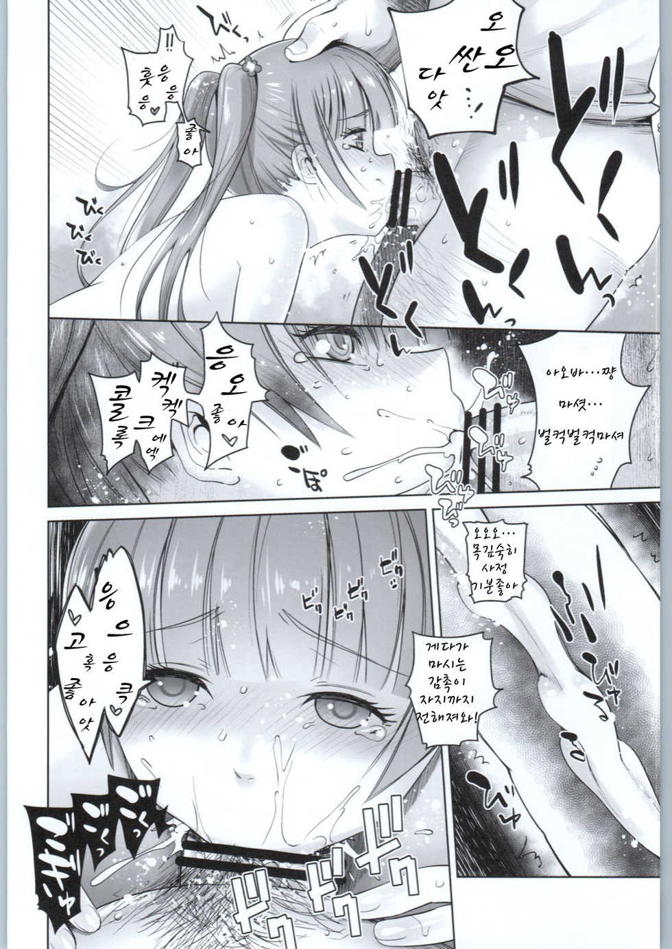 (C90) [Kouchaya (Ootsuka Kotora)] Adult Game mo Ganbaruzoi | 어 덜트 게임도 힘내라구 (NEW GAME!) [Korean] - Page 31