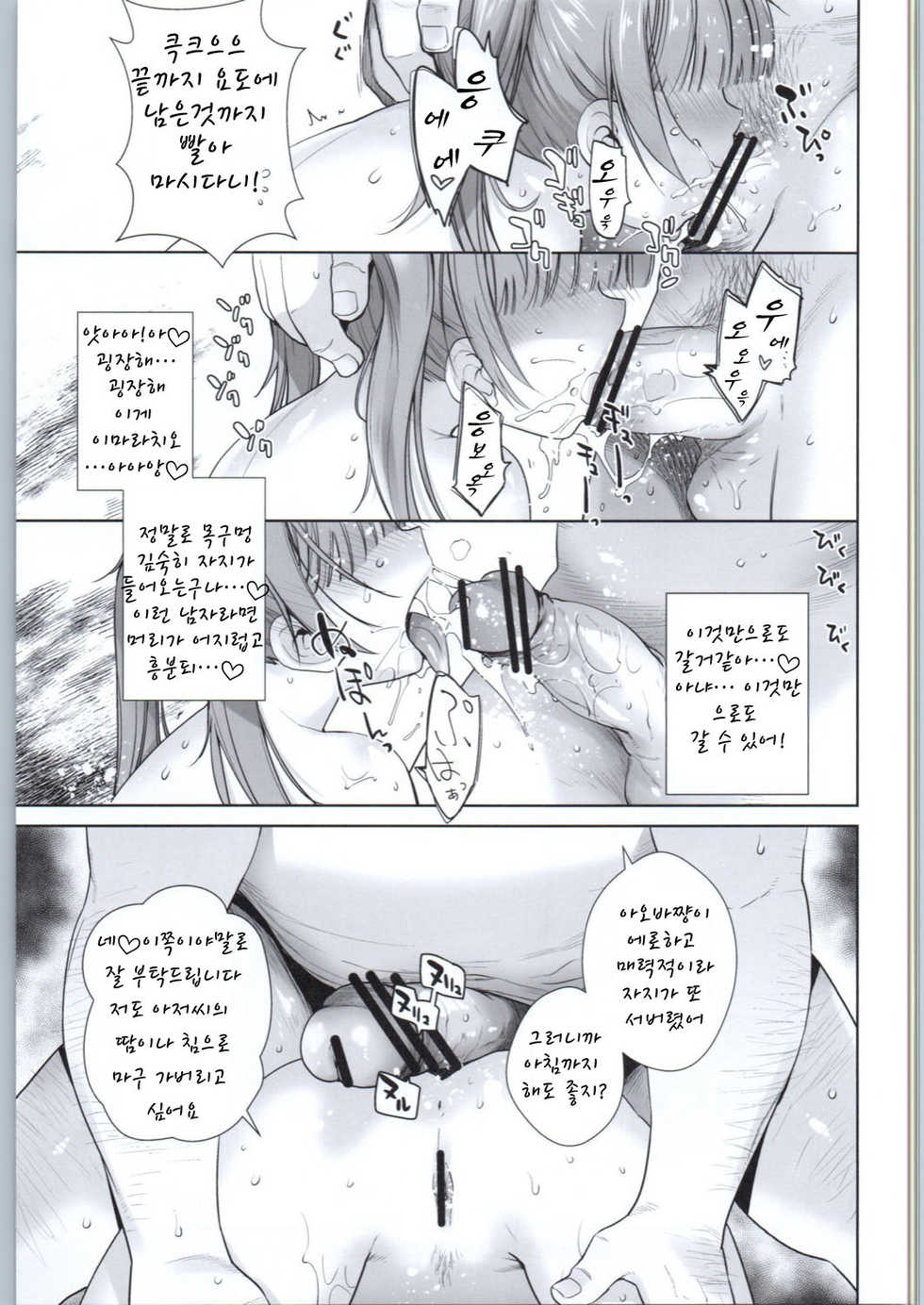 (C90) [Kouchaya (Ootsuka Kotora)] Adult Game mo Ganbaruzoi | 어 덜트 게임도 힘내라구 (NEW GAME!) [Korean] - Page 32