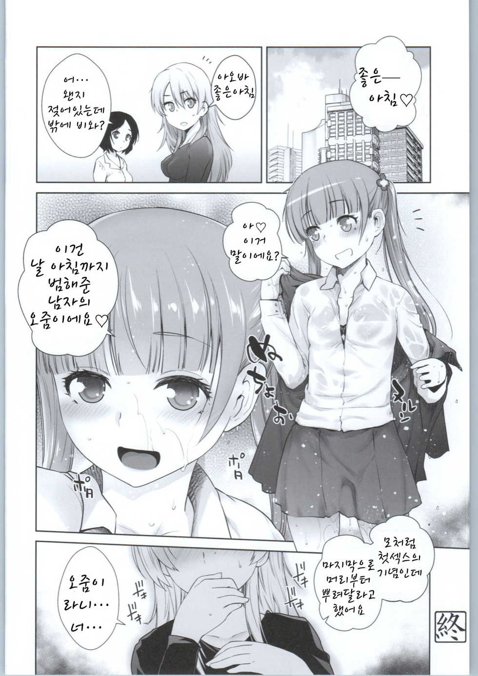 (C90) [Kouchaya (Ootsuka Kotora)] Adult Game mo Ganbaruzoi | 어 덜트 게임도 힘내라구 (NEW GAME!) [Korean] - Page 37