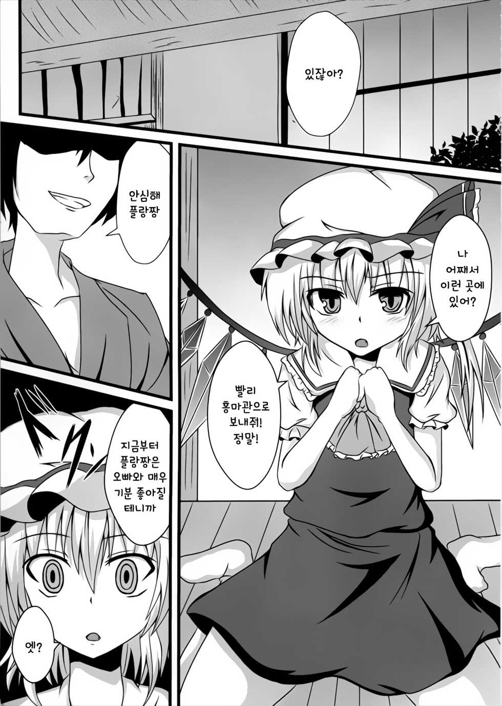(Kouroumu 8) [Taketombo (Naba)] MC! (Touhou Project) [Korean] [팀☆데레마스] - Page 6