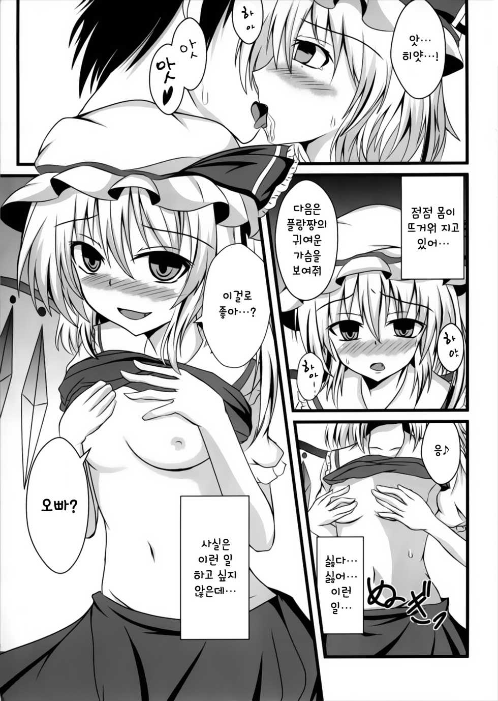 (Kouroumu 8) [Taketombo (Naba)] MC! (Touhou Project) [Korean] [팀☆데레마스] - Page 8