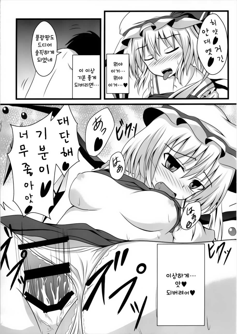 (Kouroumu 8) [Taketombo (Naba)] MC! (Touhou Project) [Korean] [팀☆데레마스] - Page 15