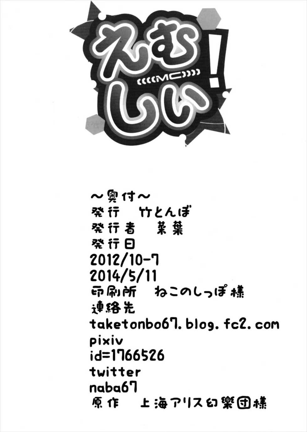 (Kouroumu 8) [Taketombo (Naba)] MC! (Touhou Project) [Korean] [팀☆데레마스] - Page 23