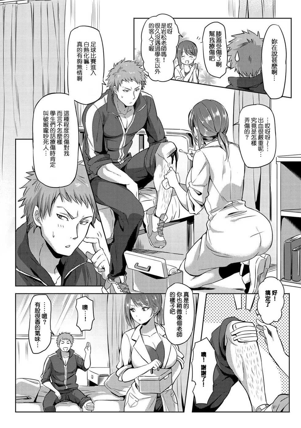 [Yuuga] Abunai Hokenshitsu (COMIC Anthurium 026 2015-06) [Chinese] [不負責任個人漢化] [Digital] - Page 2