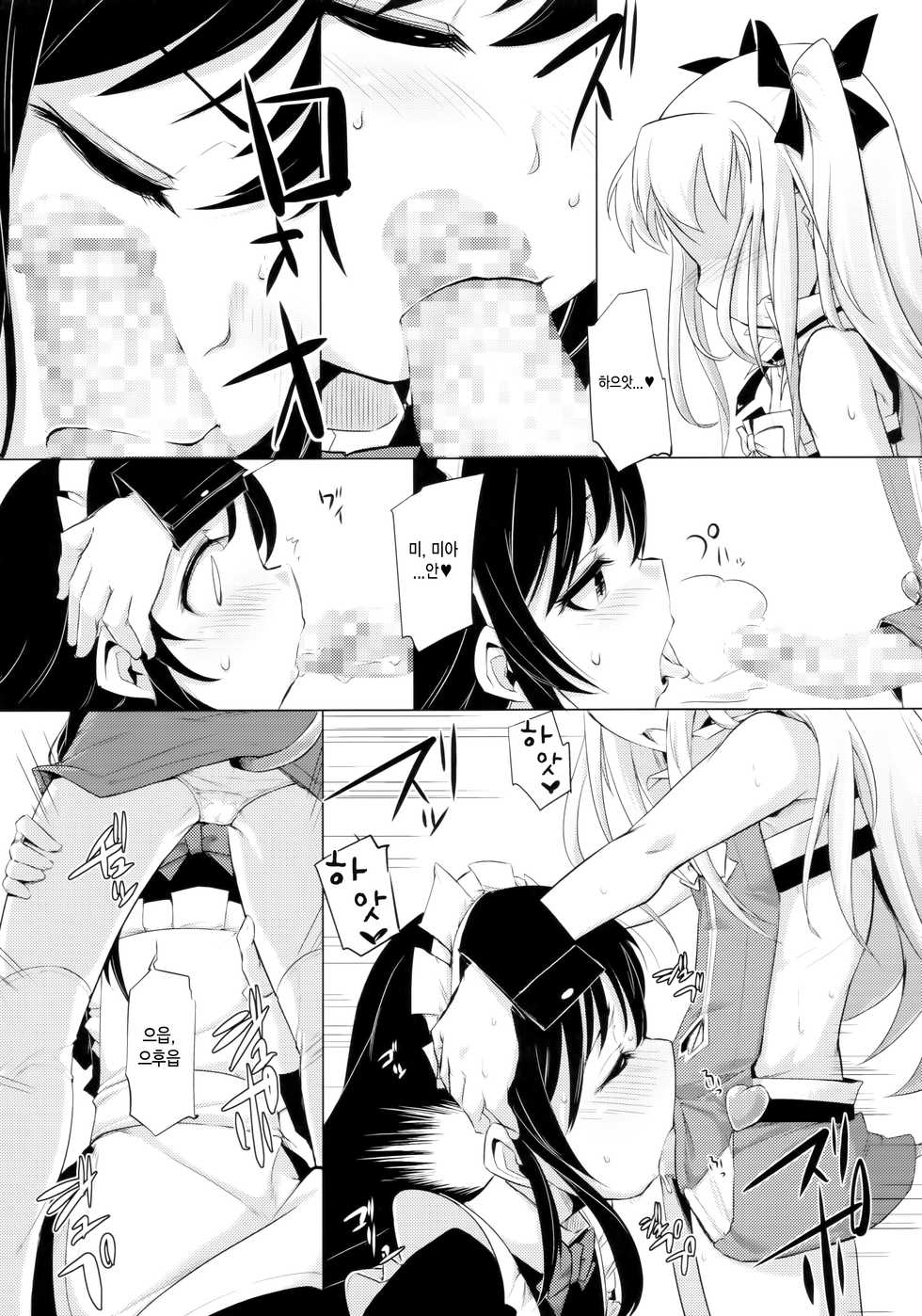 (C85) [Shichimen Soka (Sexyturkey)] Hime-sama ni Oshiri Ijirareru Hon | 공주님에게 똥구멍을 괴롭힘 당하는 책 (Lotte no Omocha!) [Korean] - Page 10
