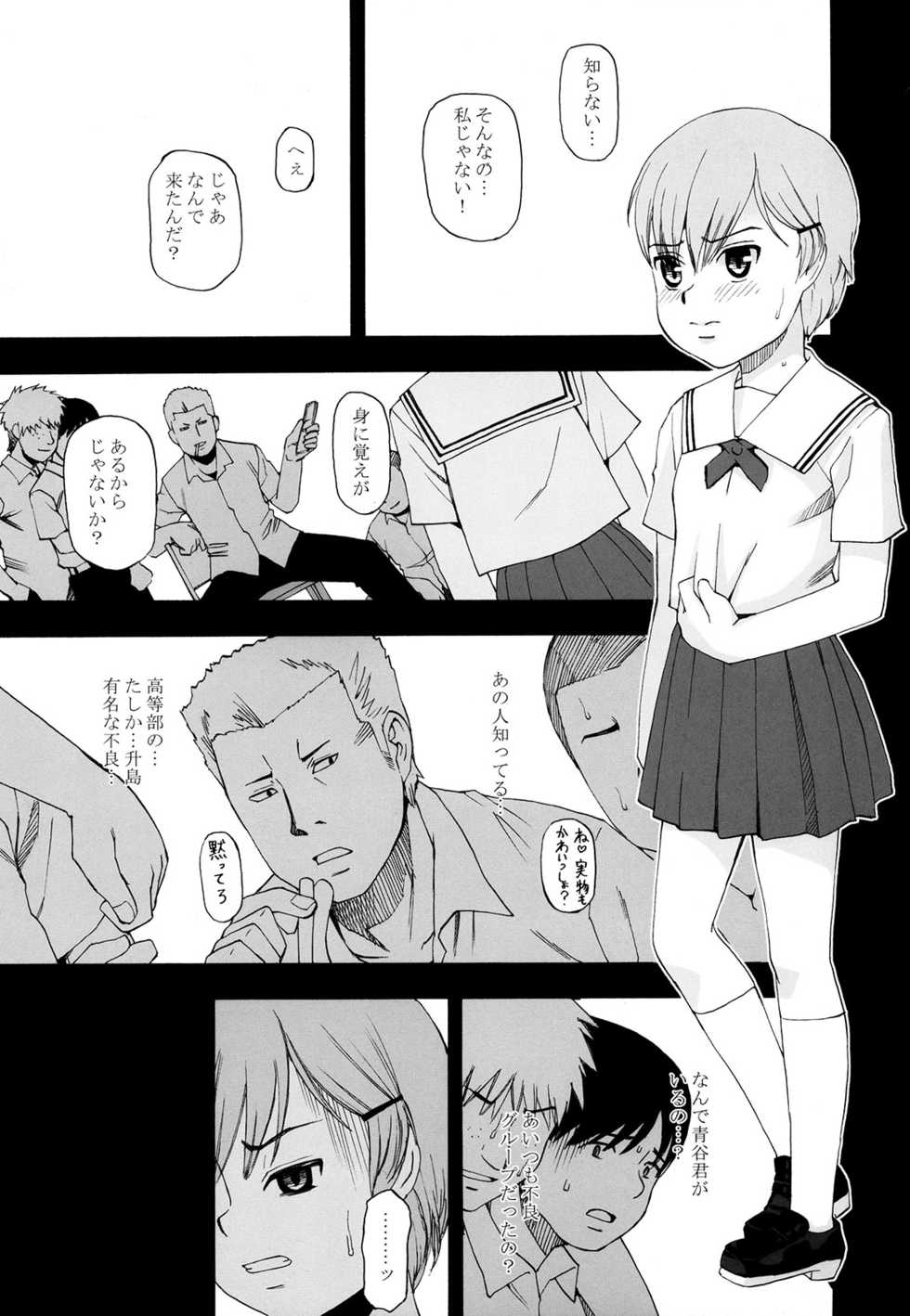 [Momoiro Toiki (Meramera Jealousy)] Youkei Seijuku 3 Kanzenban - Smile of lie [2009-03] - Page 6