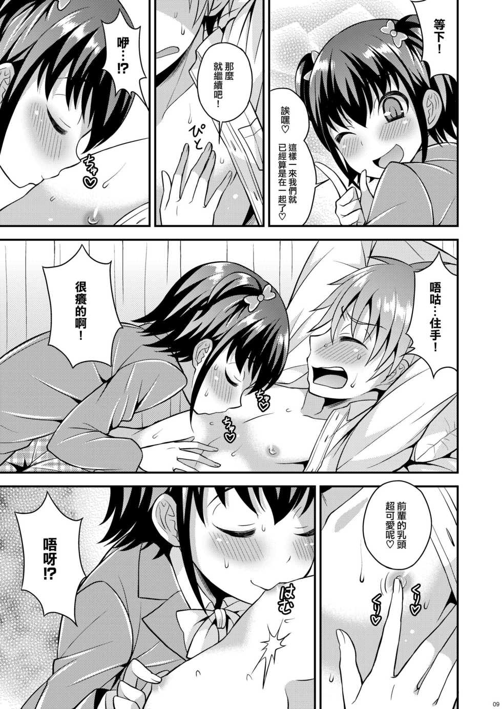 [Datsuryoku Kenkyuukai (Kanbayashi Takaki)] Boku ga Shihai Suru Senpai [Chinese] [瑞树汉化组] [Digital] - Page 7